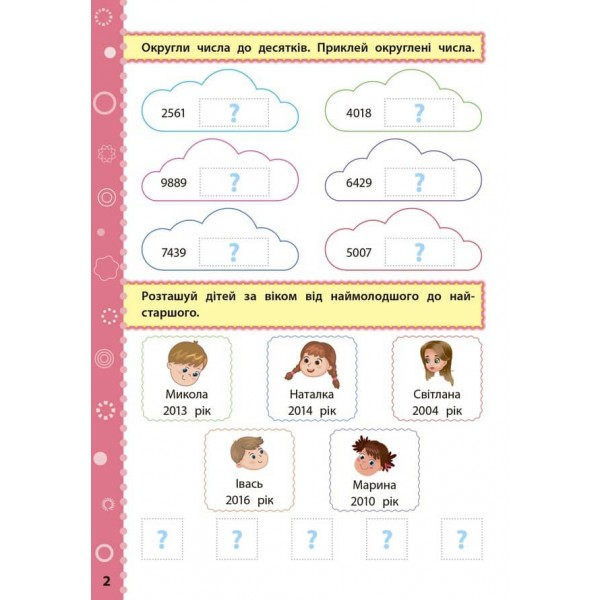 Ігрові завдання з наліпками. Математика. 4 клас