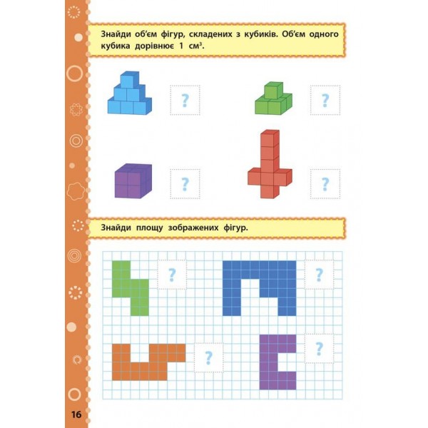 Ігрові завдання з наліпками. Математика. 4 клас