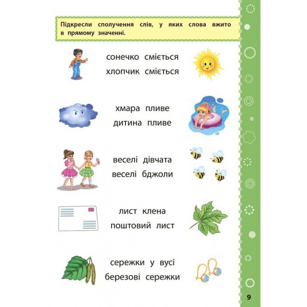 Ігрові завдання з наліпками. Українська мова. 2 клас