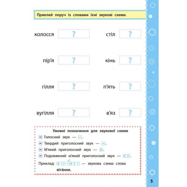 Ігрові завдання з наліпками. Українська мова. 2 клас