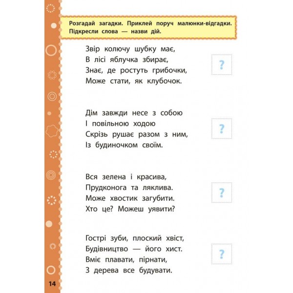 Ігрові завдання з наліпками. Українська мова. 2 клас
