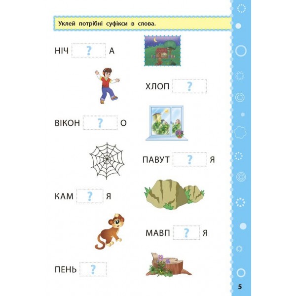 Ігрові завдання з наліпками. Українська мова. 3 клас