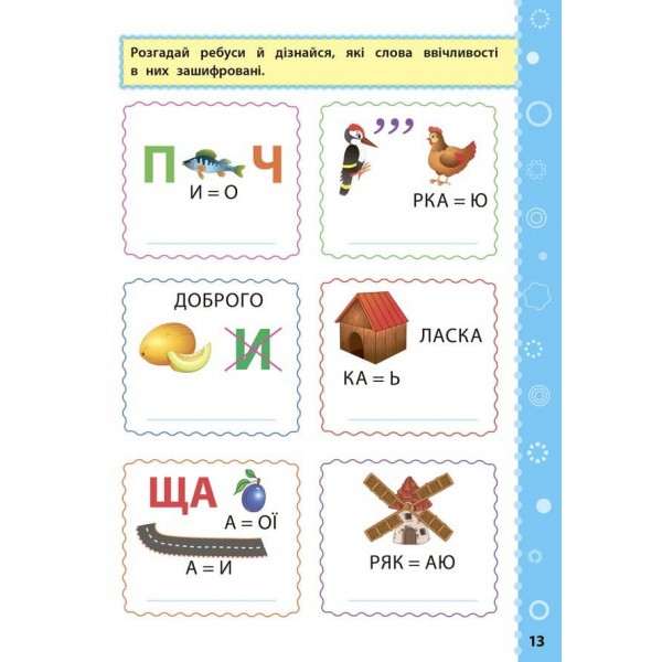 Ігрові завдання з наліпками. Українська мова. 3 клас