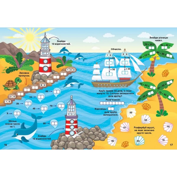 Ігровий тренажер. Математика. 1 клас (з наліпками)