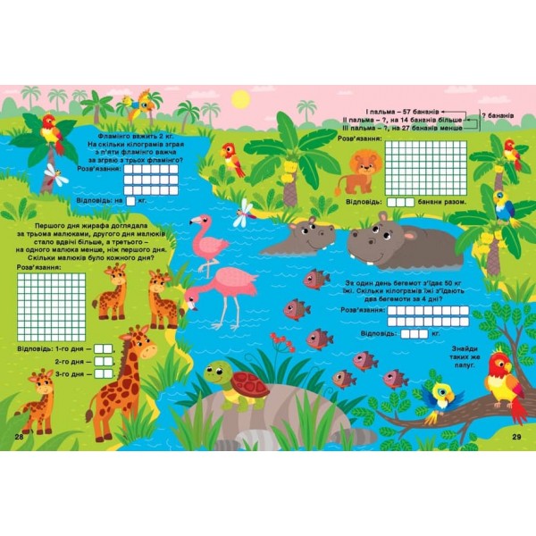 Ігровий тренажер. Математика. 2 клас (з наліпками)