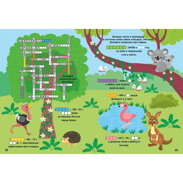 Ігровий тренажер. Математика. 3 клас (з наліпками)