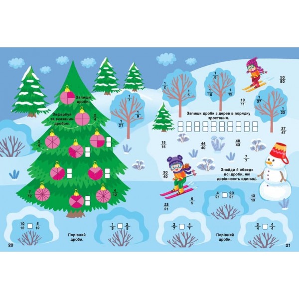 Ігровий тренажер. Математика. 4 клас (з наліпками)