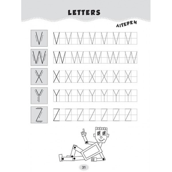 До школи готовий! Тренажер з англійської мови
