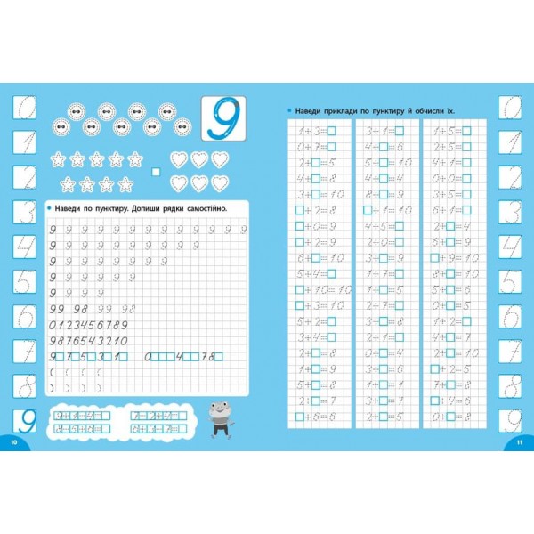 Каліграфія для відмінника. Математичні прописи (з наліпками)