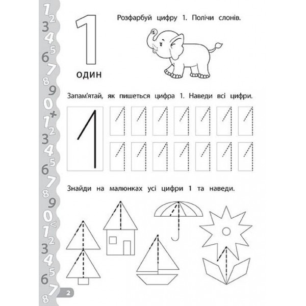 Каліграфія для дошкільнят. Пишемо цифри та графічні диктанти. Прописи із завданнями та наліпками (українською мовою)