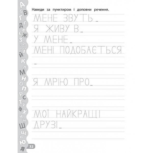 Каліграфія для дошкільнят. Пишу та читаю слова. Прописи із завданнями та наліпками (українською мовою)