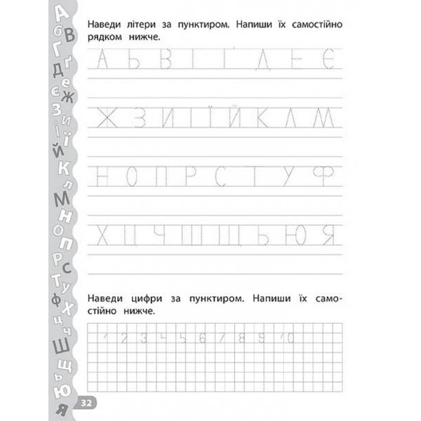 Каліграфія для дошкільнят. Пишу літери та цифри. Прописи із завданнями та наліпками (українською мовою)
