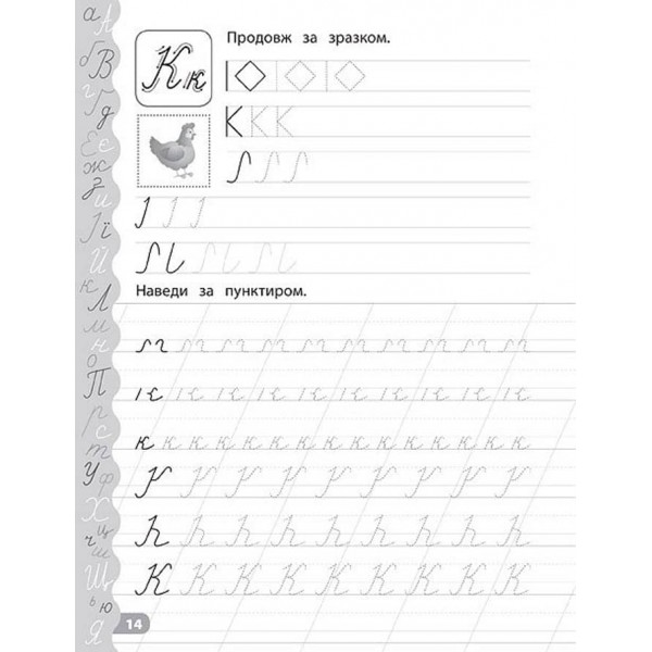 Каліграфія для дошкільнят. Учуся писати красиво. Прописи із завданнями та наліпками (українською мовою)