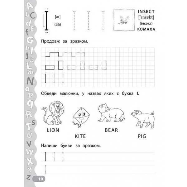 Каліграфія для дошкільнят. Учимо та пишемо англійські букви. Прописи із завданнями та наліпками (українською мовою) (англійською мовою)