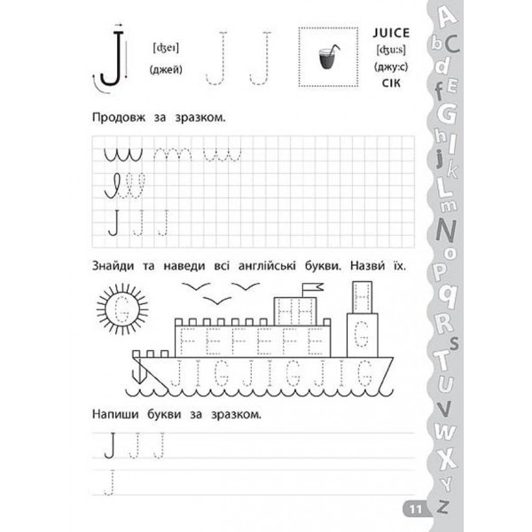 Каліграфія для дошкільнят. Учимо та пишемо англійські букви. Прописи із завданнями та наліпками (українською мовою) (англійською мовою)
