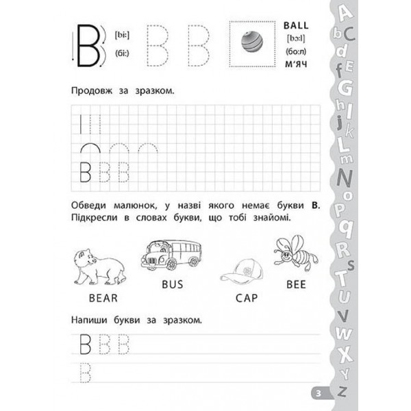 Каліграфія для дошкільнят. Учимо та пишемо англійські букви. Прописи із завданнями та наліпками (українською мовою) (англійською мовою)