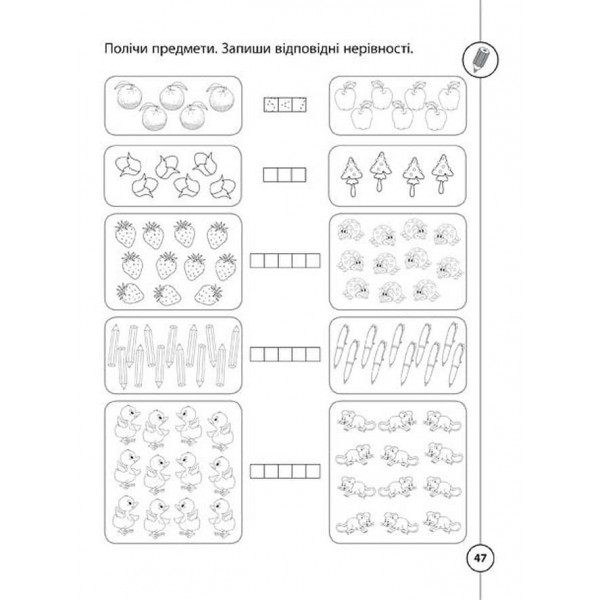 Каліграфія для першокласників. Прописи з математики (українською мовою)