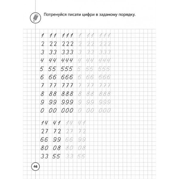 Каліграфія для першокласників. Прописи з математики (українською мовою)