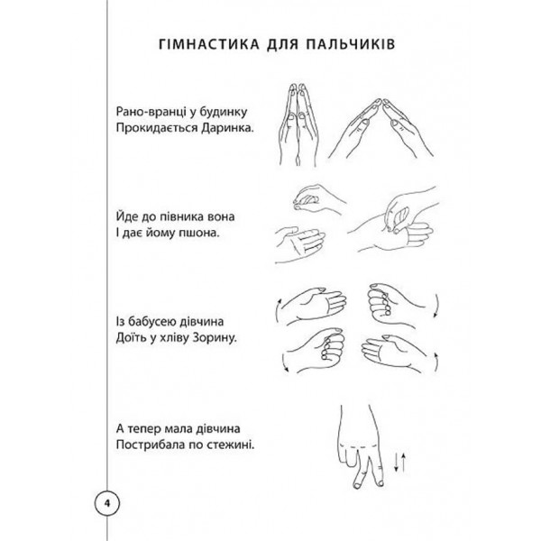 Каліграфія для першокласників. Прописи з математики (українською мовою)