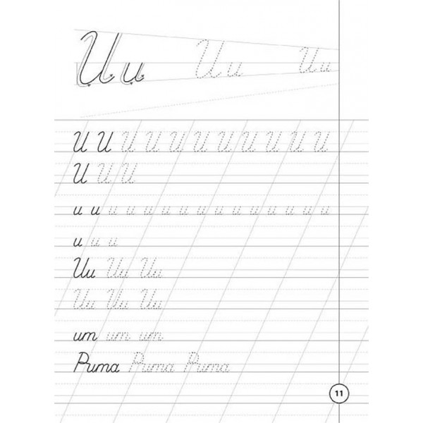 Каліграфія для першокласників. Прописи з німецької мови (українською мовою) (німецькою мовою)