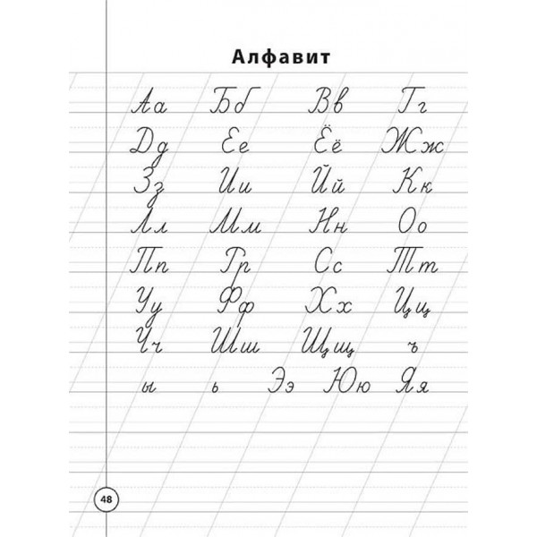 Каліграфія для першокласників. Прописи з російської мови (російською мовою)