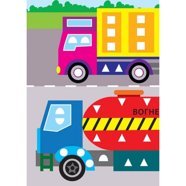 Картинки з мозаїки. Збираю машинки (+ наліпки)