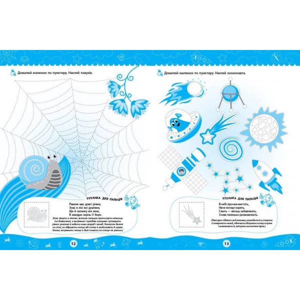 Комплексні прописи. Для дошкільнят (+ наліпки) (українською мовою)
