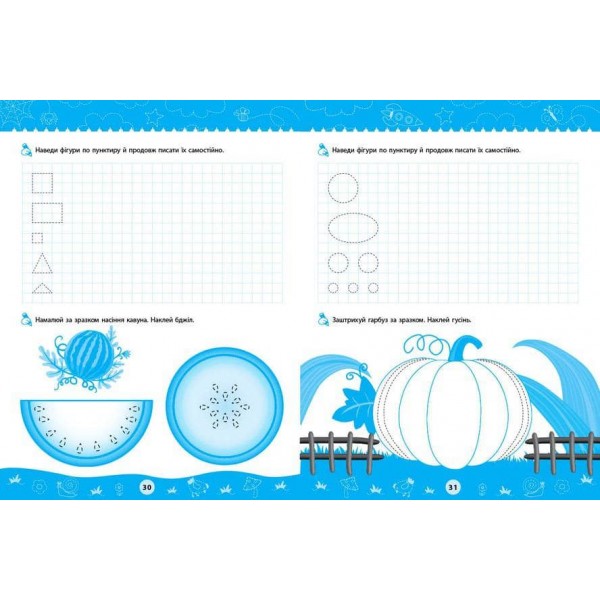 Комплексні прописи. Для дошкільнят (+ наліпки) (українською мовою)