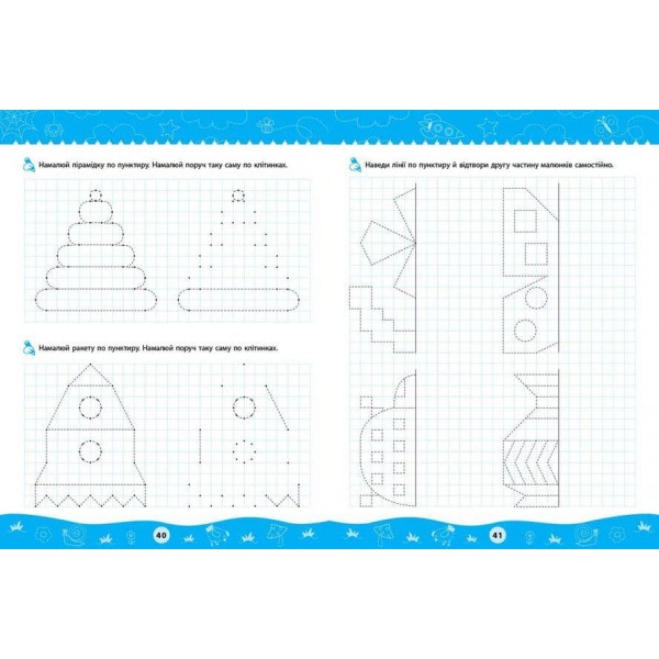 Комплексні прописи. Для дошкільнят (+ наліпки) (українською мовою)