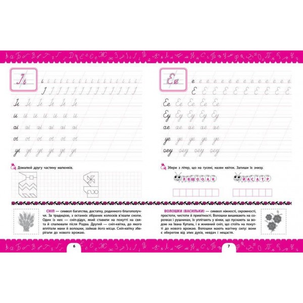 Комплексні прописи. Для школяриків (+ наліпки) (українською мовою)