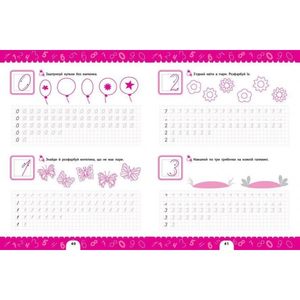 Комплексні прописи. Для школяриків (+ наліпки) (українською мовою)