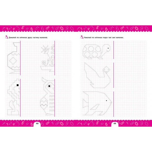 Комплексні прописи. Для школяриків (+ наліпки) (українською мовою)