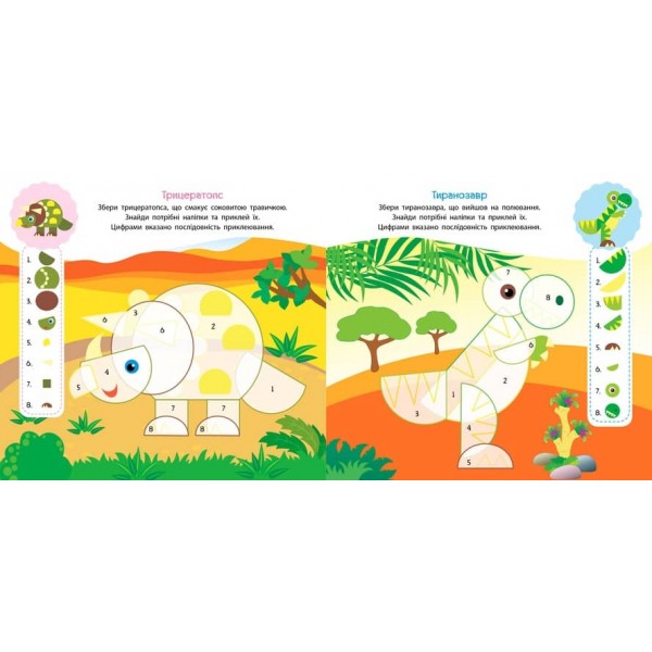 Конструктор з наліпок. Дивовижні динозаври