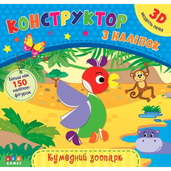 Конструктор з наліпок. Кумедний зоопарк