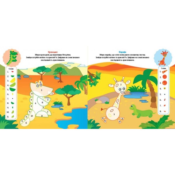 Конструктор з наліпок. Кумедний зоопарк