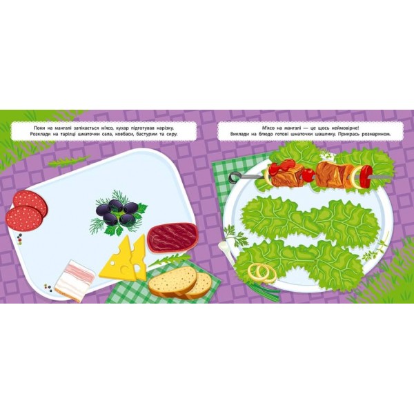 Маленький кухар. На пікніку (з наліпками)