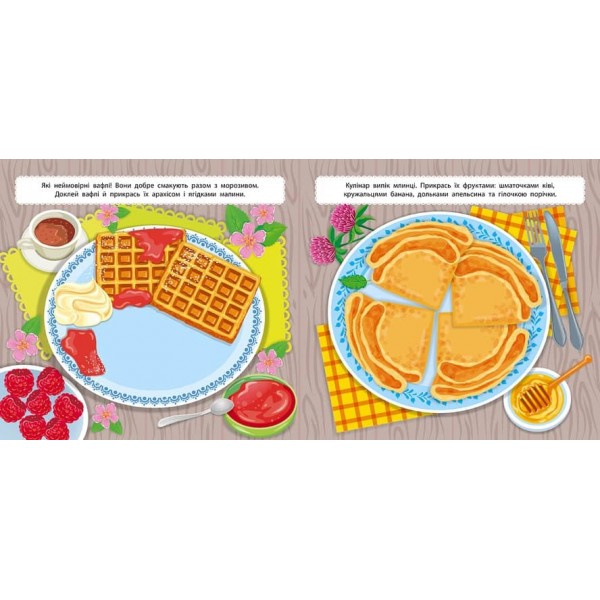 Маленький кухар. На ярмарку (з наліпками)