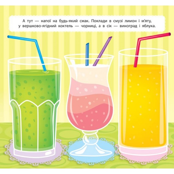 Маленький кухар. У цукерні (з наліпками)