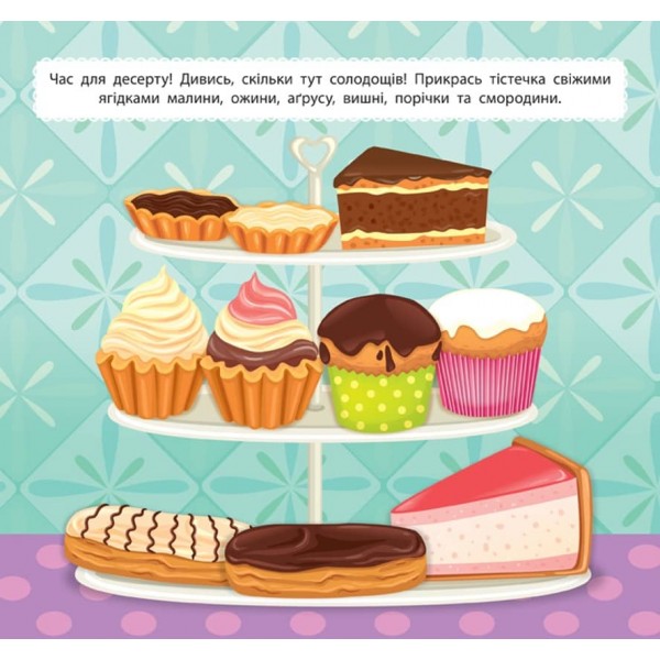 Маленький кухар. У кафе (з наліпками)