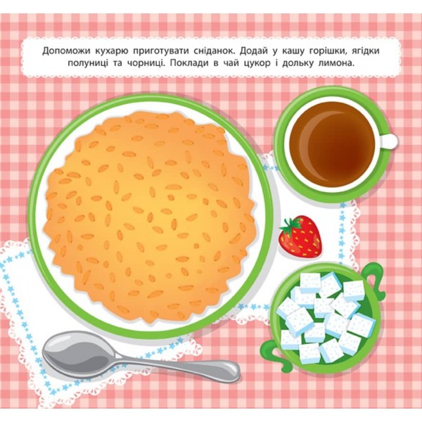 Маленький кухар. У кафе (з наліпками)