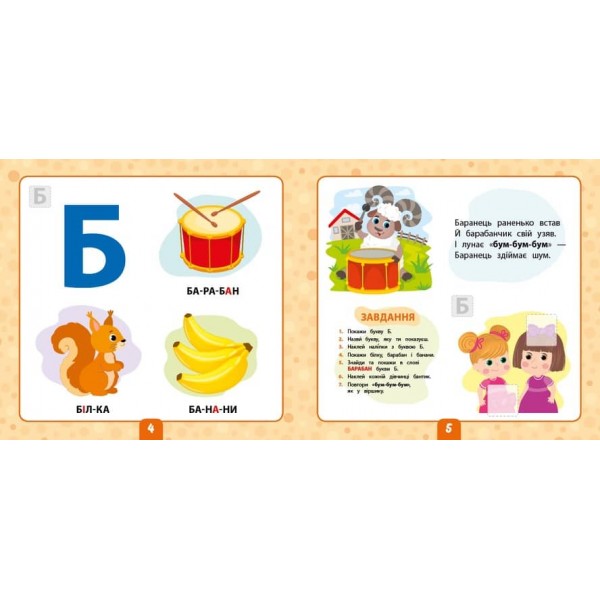 Маленький розумник. Учимо букви. 3+ (+ наліпки) (українською мовою)