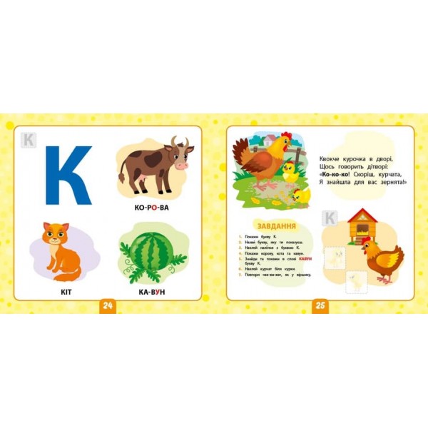 Маленький розумник. Учимо букви. 3+ (+ наліпки) (українською мовою)