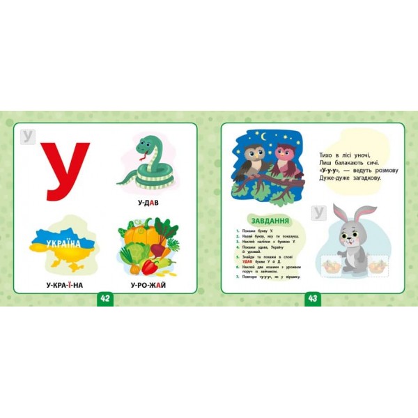 Маленький розумник. Учимо букви. 3+ (+ наліпки) (українською мовою)