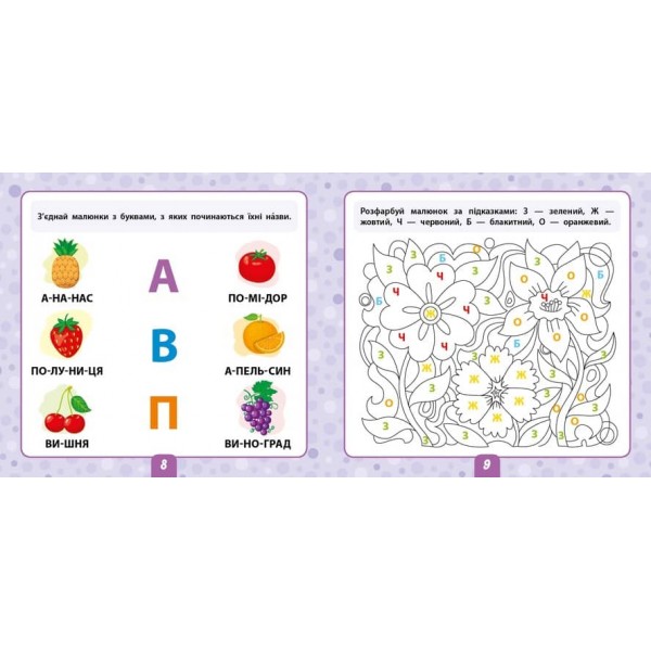 Маленький розумник. Читаємо склади. 4+ (+ наліпки) (українською мовою)