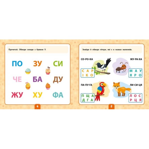 Маленький розумник. Читаємо слова. 5+ (+ наліпки) (українською мовою)