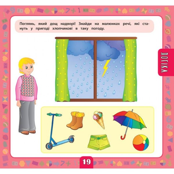 Маленький розумник. Велика книга завдань з наліпками. 2–3 роки (українською мовою)