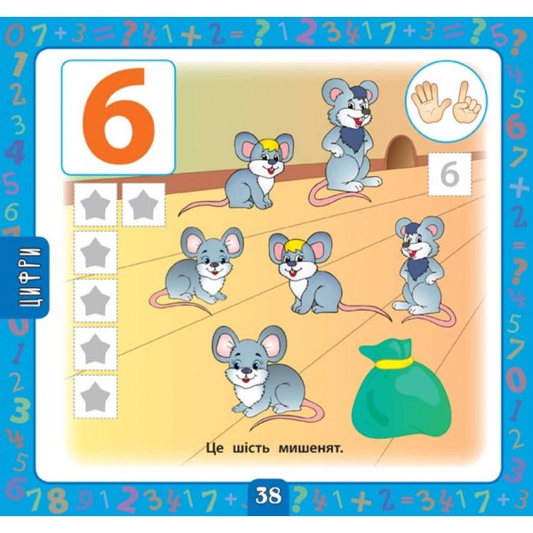 Маленький розумник. Велика книга завдань з наліпками. 2–3 роки (українською мовою)