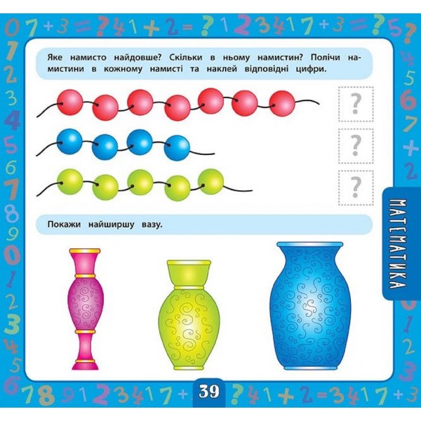 Маленький розумник. Велика книга завдань з наліпками. 3–4 роки (українською мовою)