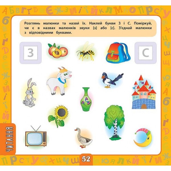 Маленький розумник. Велика книга завдань з наліпками. 4–5 років (українською мовою)