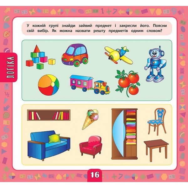 Маленький розумник. Велика книга завдань з наліпками. 4–5 років (українською мовою)